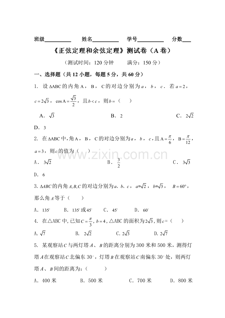 高三文科数学同步单元双基复习测试题28.doc_第1页