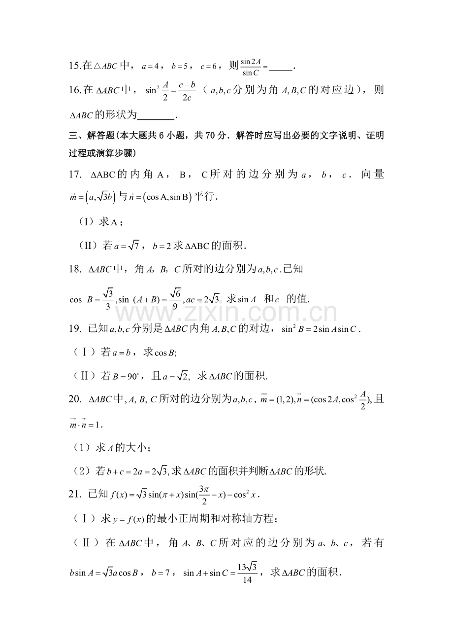 高三文科数学同步单元双基复习测试题28.doc_第3页