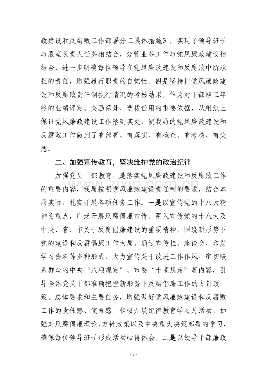 农业局党风廉政建设和反腐败工作部署分工任务落实情况报告.doc_第2页