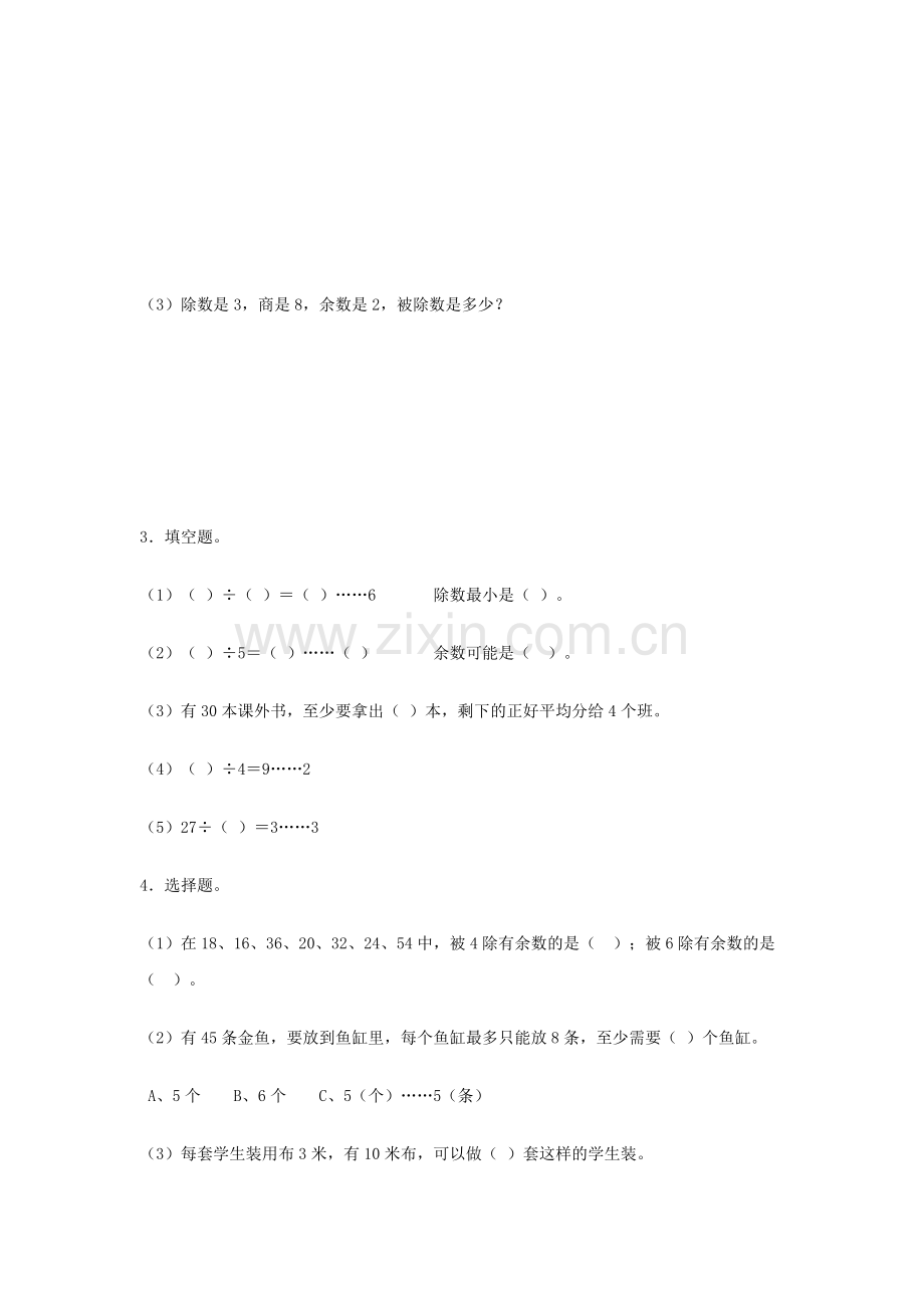 二年级数学下册有余数的除法检测试卷1.doc_第2页