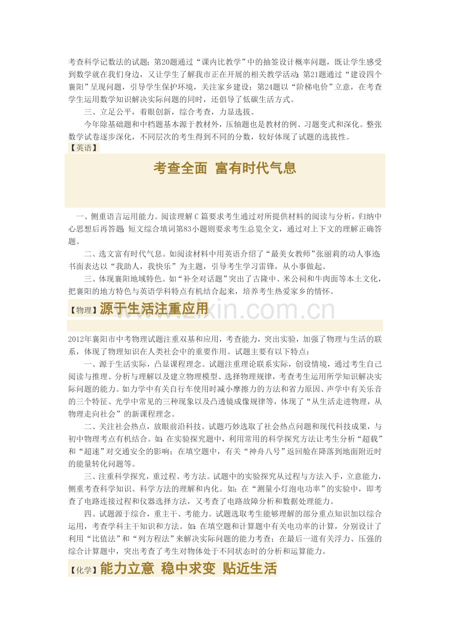 2012年襄阳市中考语文、数学、英语、物理、化学-、政治、历史、地理、生物、试卷评析1.doc_第2页