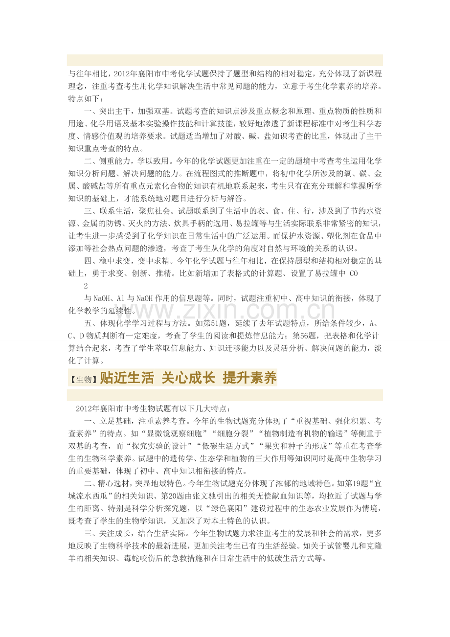 2012年襄阳市中考语文、数学、英语、物理、化学-、政治、历史、地理、生物、试卷评析1.doc_第3页