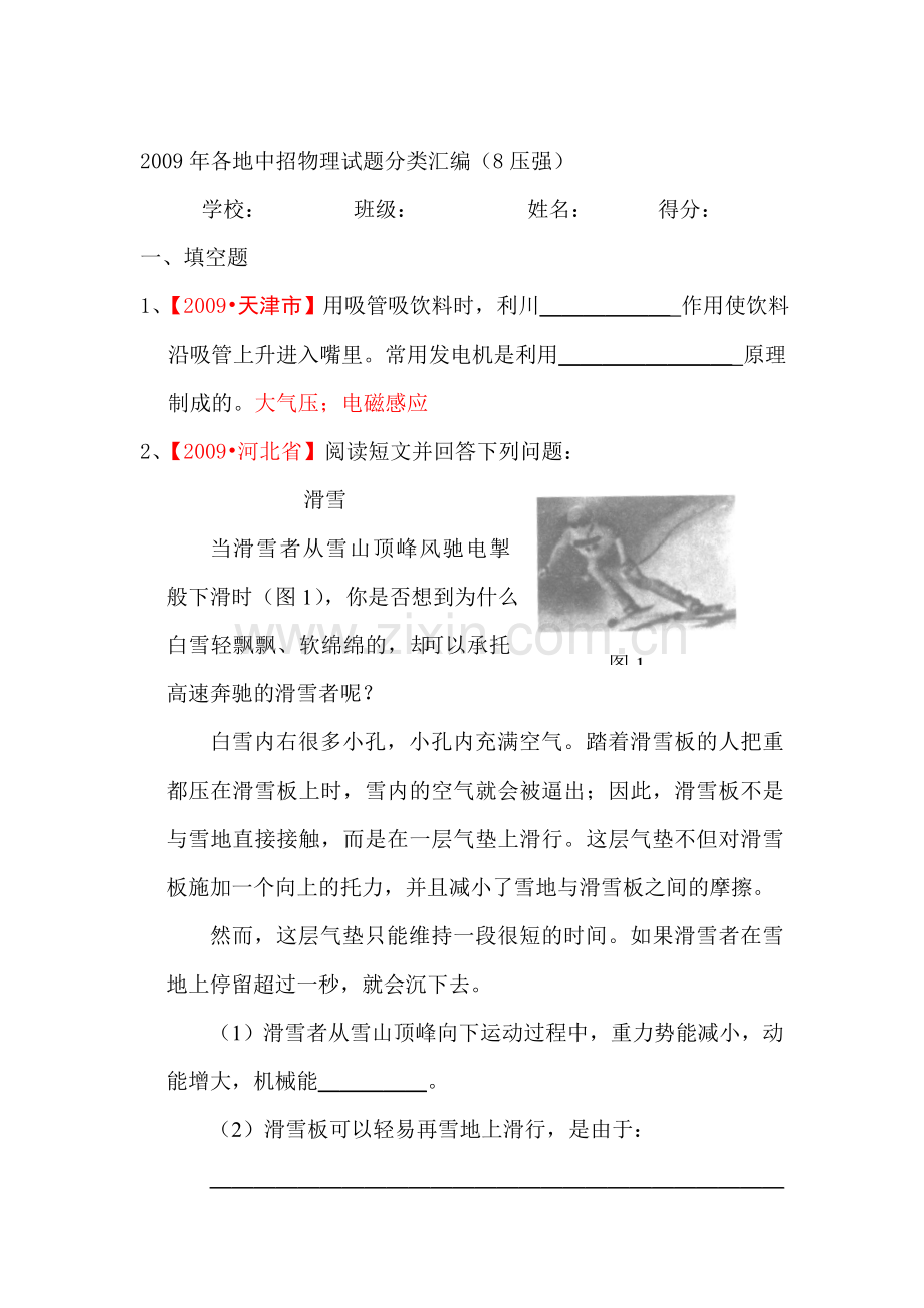 八年级物理压强练习题.doc_第1页