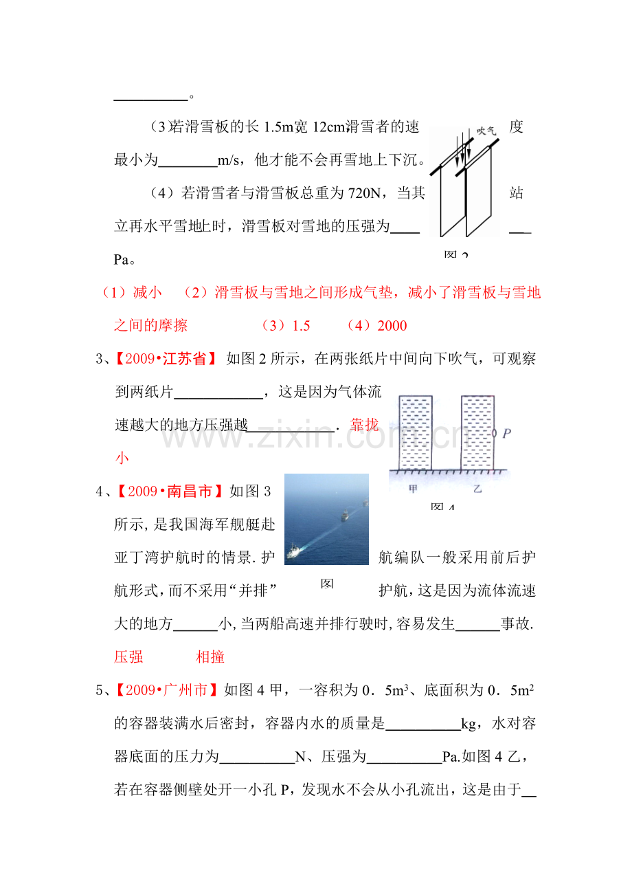 八年级物理压强练习题.doc_第2页