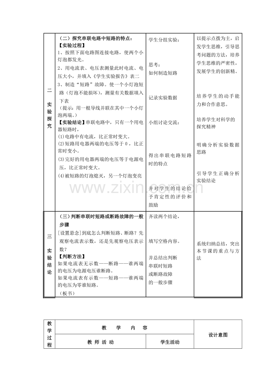 八年级物理下册《串联电路故障专题》教学设计-人教新课标版.doc_第3页