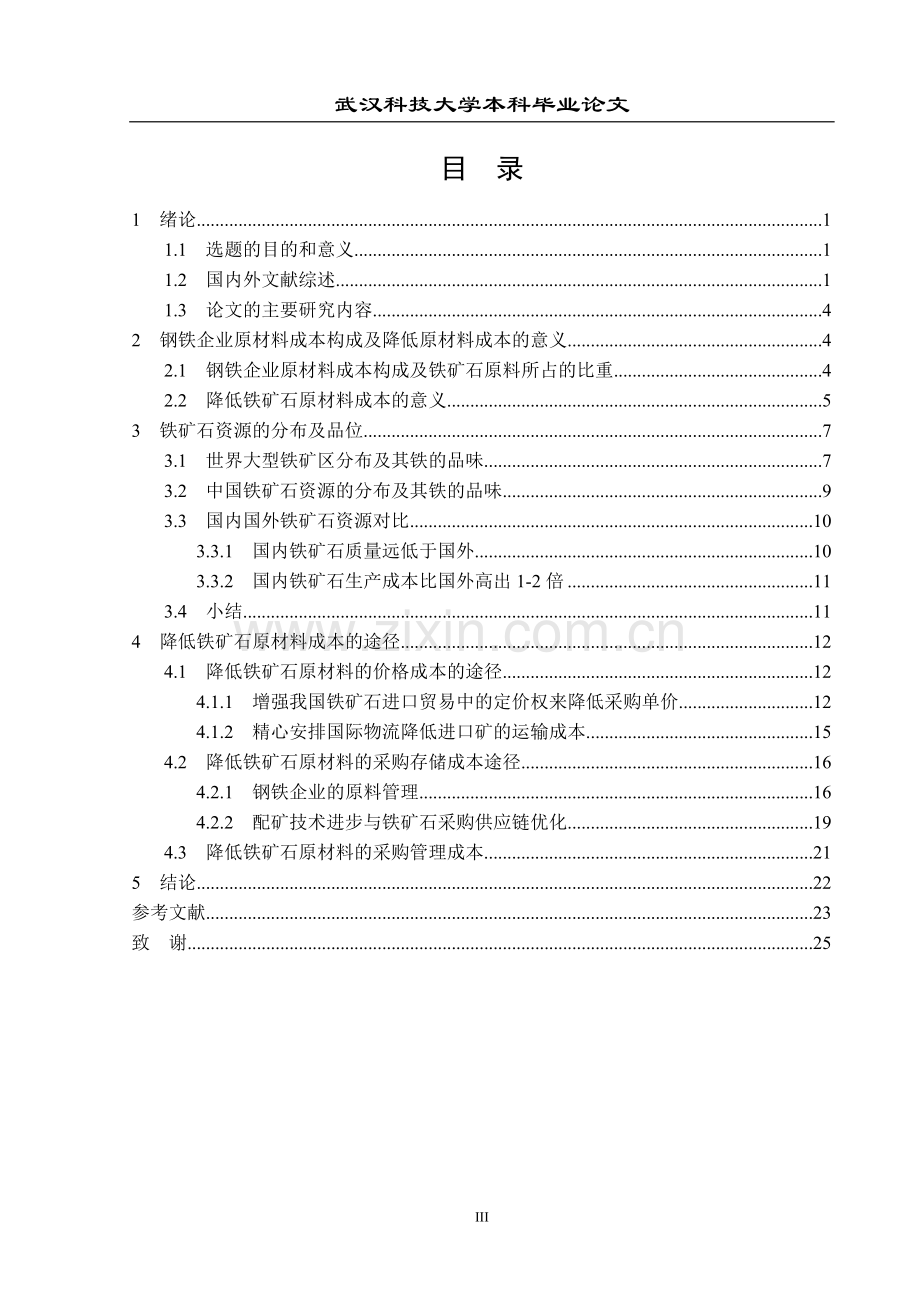 采购管理论文样例.doc_第3页