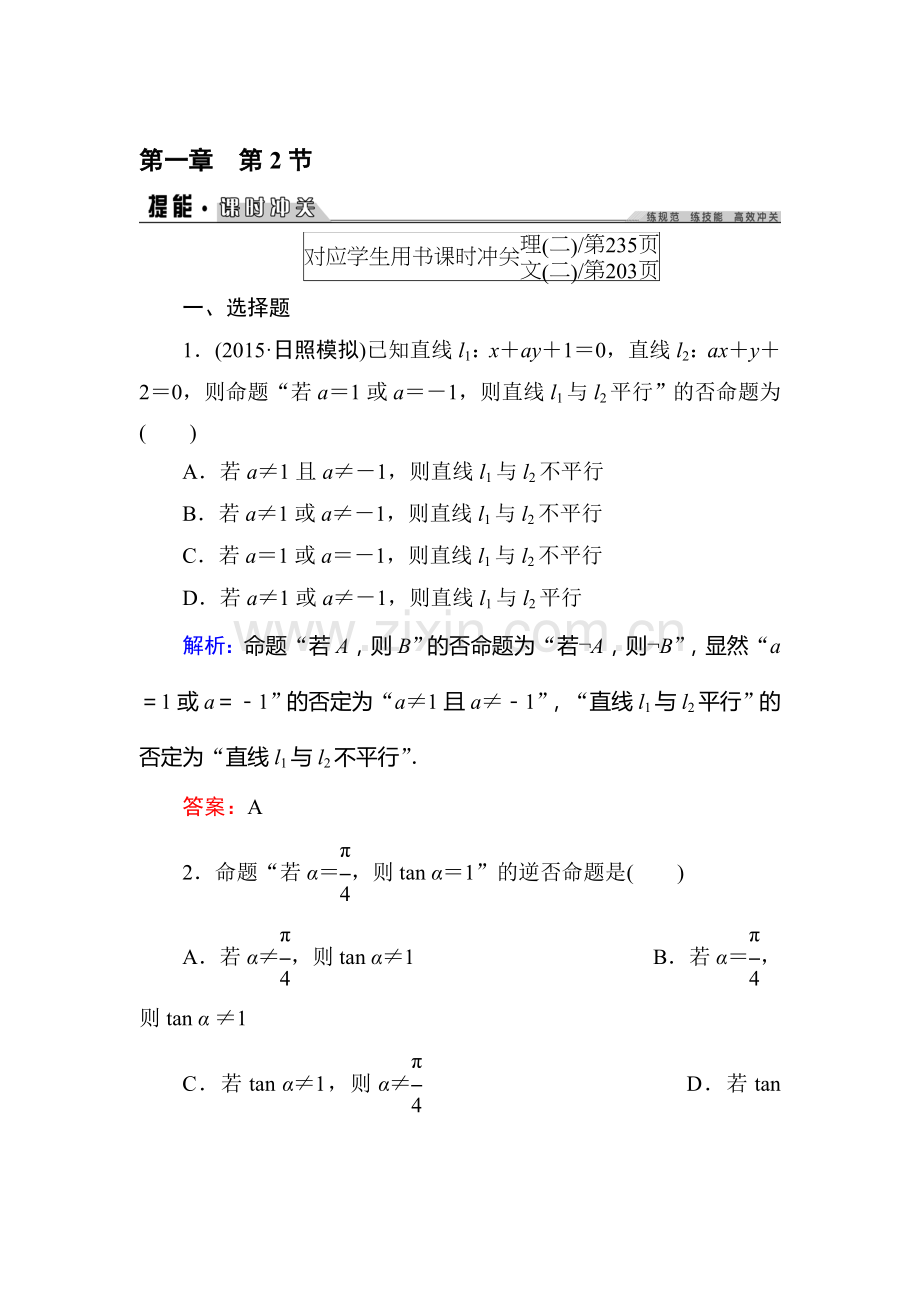 2016届高考理科数学第一轮课进冲关检测7.doc_第1页