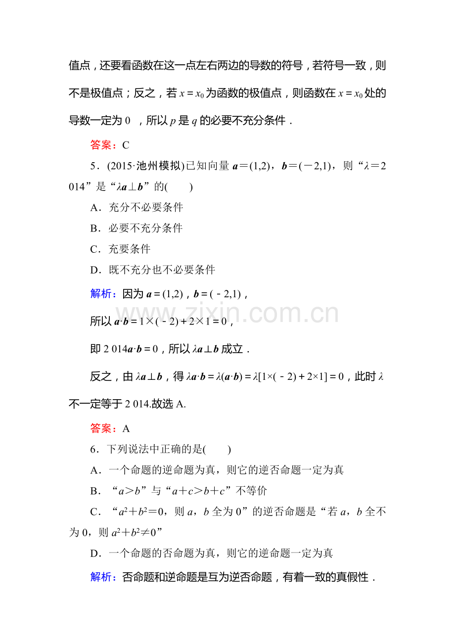 2016届高考理科数学第一轮课进冲关检测7.doc_第3页