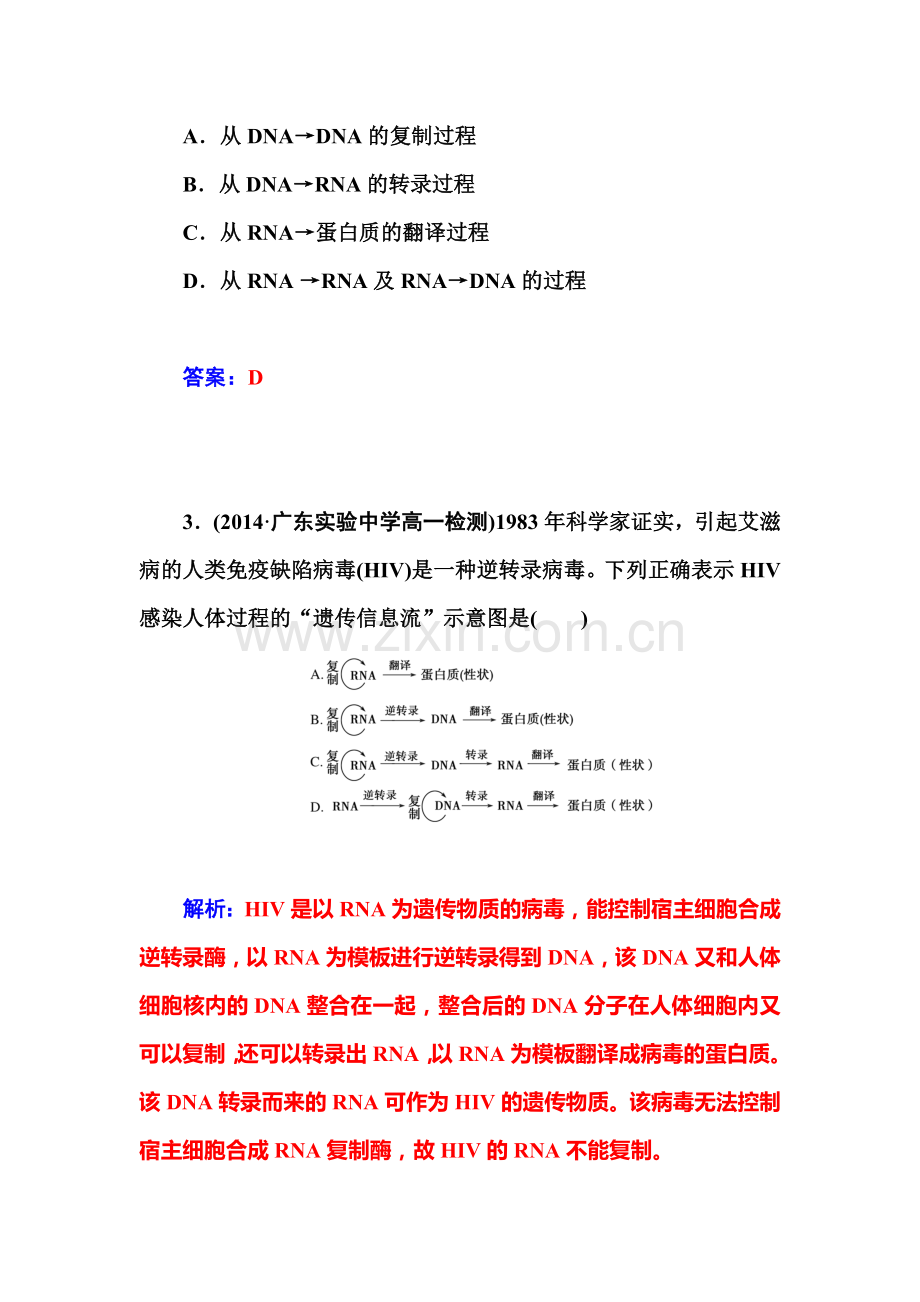 高一生物上册同步课时训练题10.doc_第2页