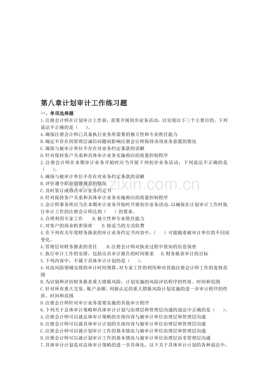 计划审计工作练习题.doc_第1页