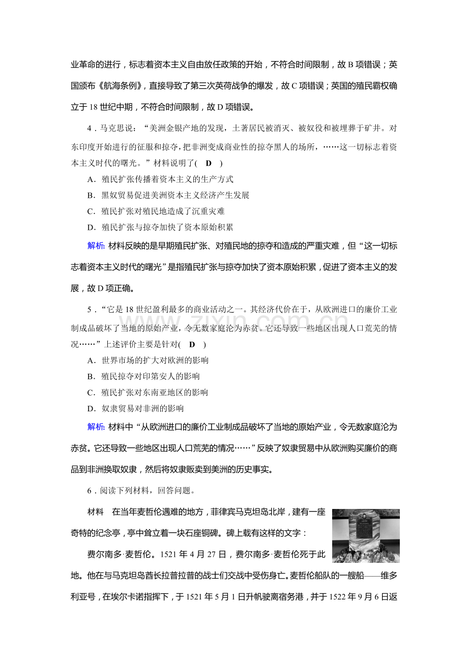 高三历史知识点复习对点特训18.doc_第2页