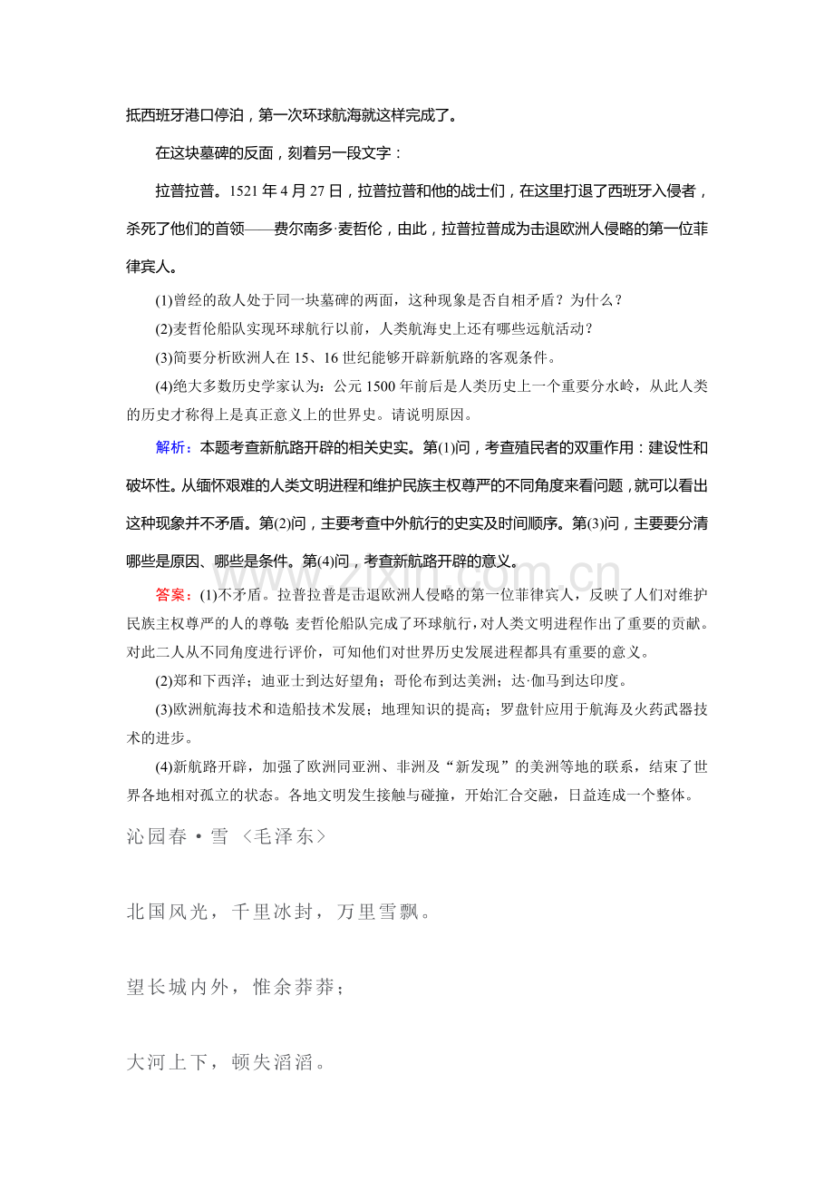 高三历史知识点复习对点特训18.doc_第3页