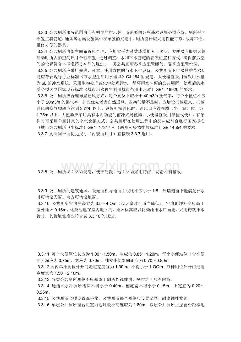 公共卫生间设计要求.doc_第2页