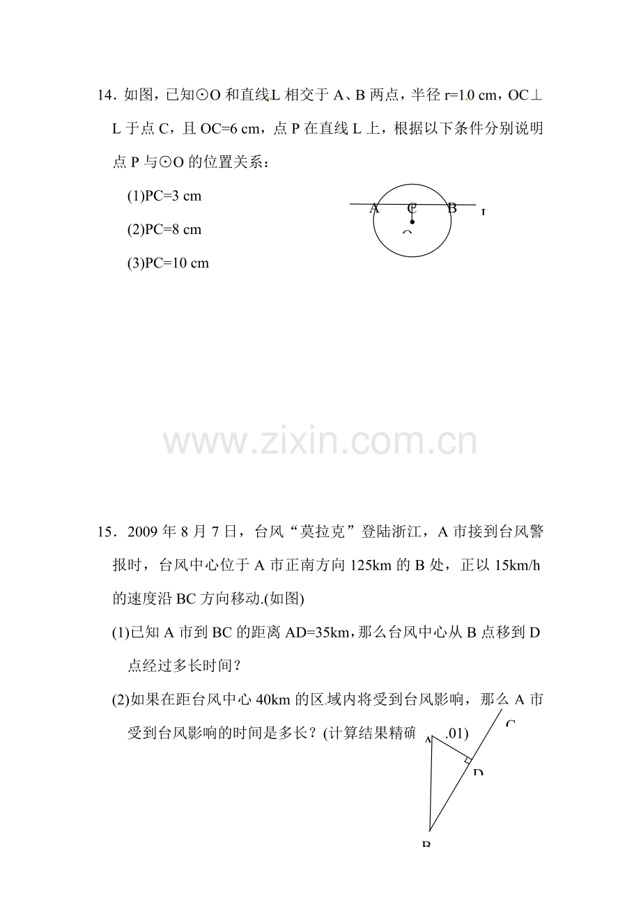 圆课时训练2.doc_第3页