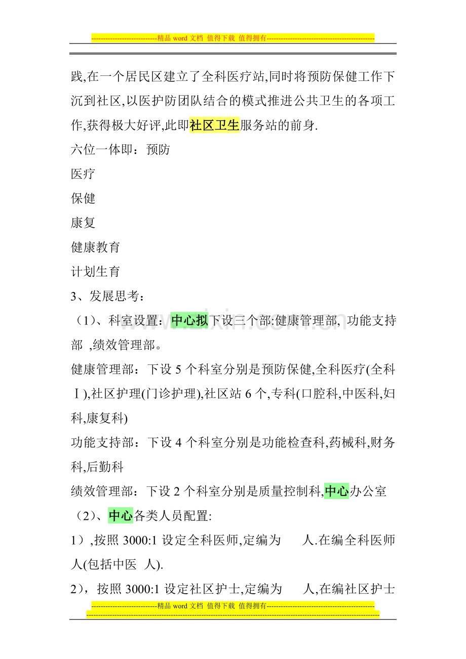 温泉社区卫生服务中心实施社区卫生服务岗位绩效考核的思考..doc_第2页