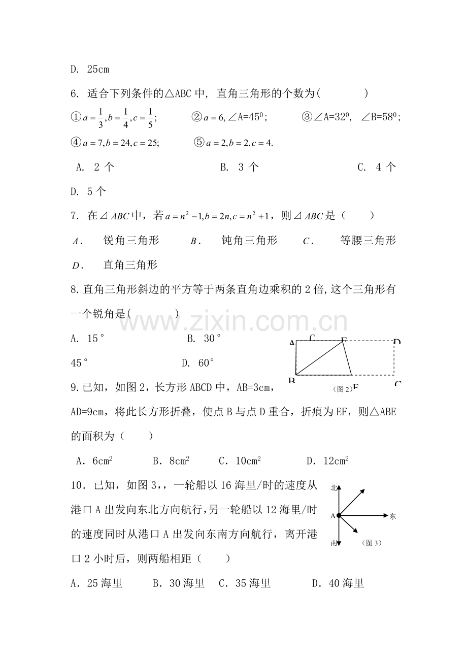 八年级数学勾股定理综合检测题检测题题3.doc_第2页