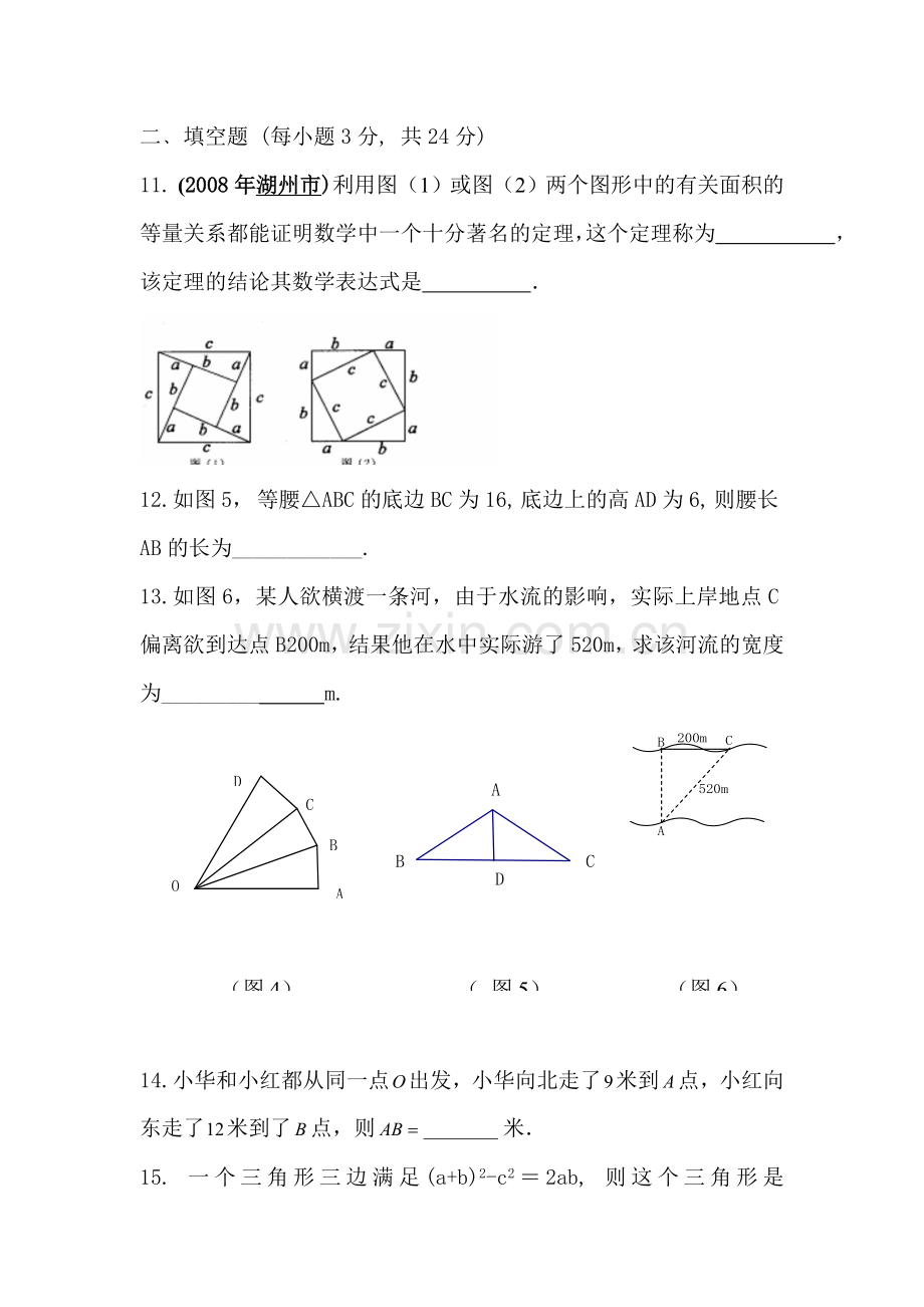 八年级数学勾股定理综合检测题检测题题3.doc_第3页