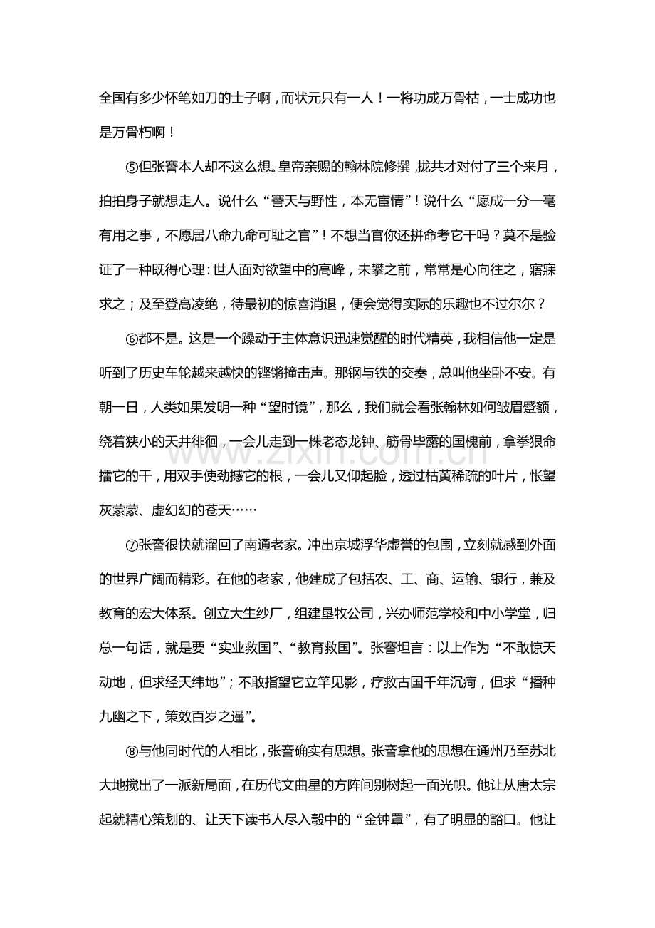 2015届高考语文知识清单定时训练17.doc_第2页