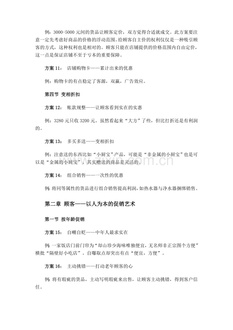 如何有效利用促销经营店铺(零售70种促销方案).doc_第3页