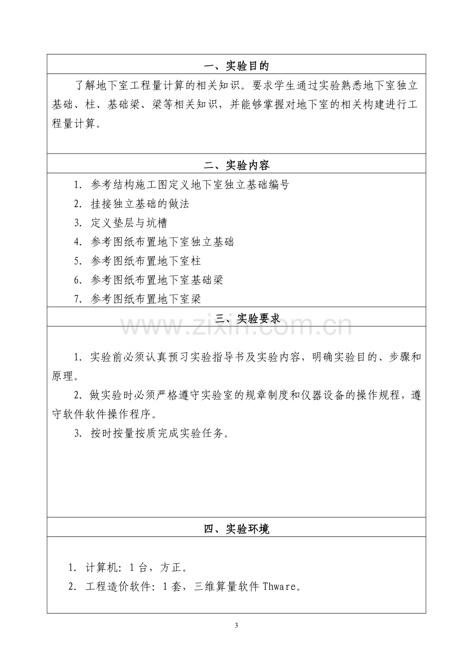 工程造价软件应用实验报告.doc_第3页