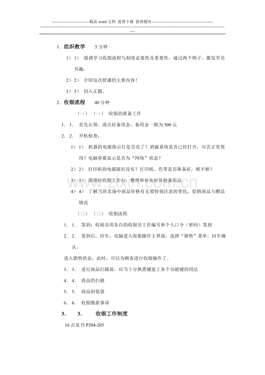 收银岗位培训教职工.doc_第2页