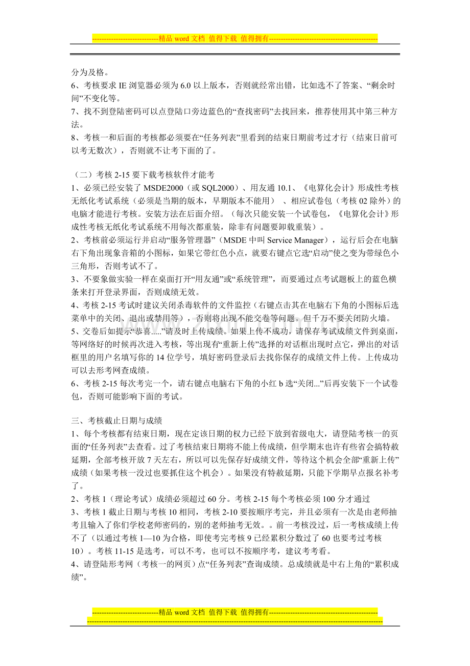 电算化会计考核中常见的疑难问题解答..doc_第2页