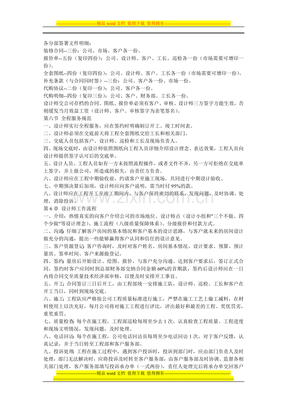 装修公司设计师岗位职责.doc_第2页