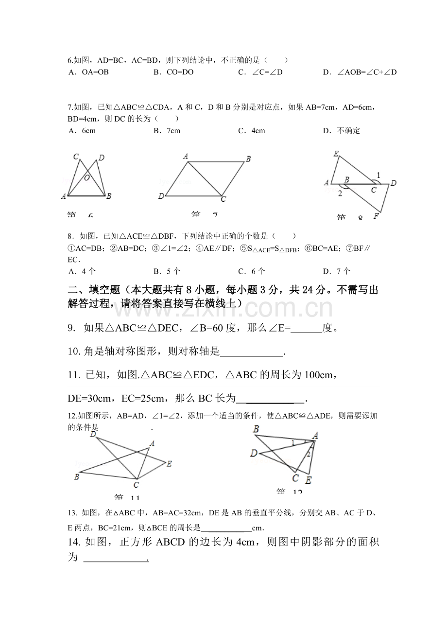 八年级数学上册第一次月考试卷9.doc_第3页