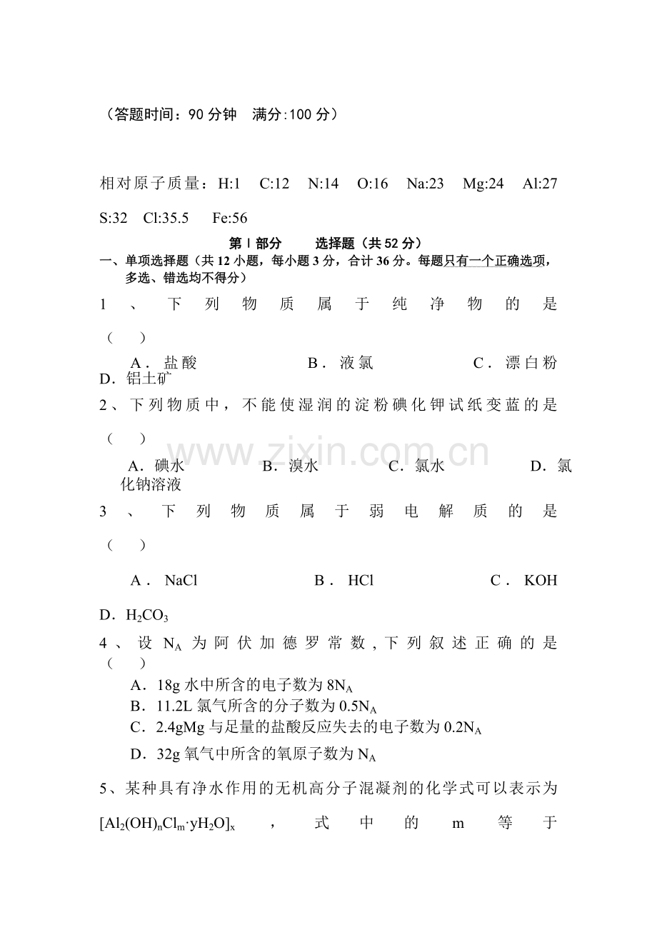 高一化学上册期末调研考试试卷4.doc_第1页