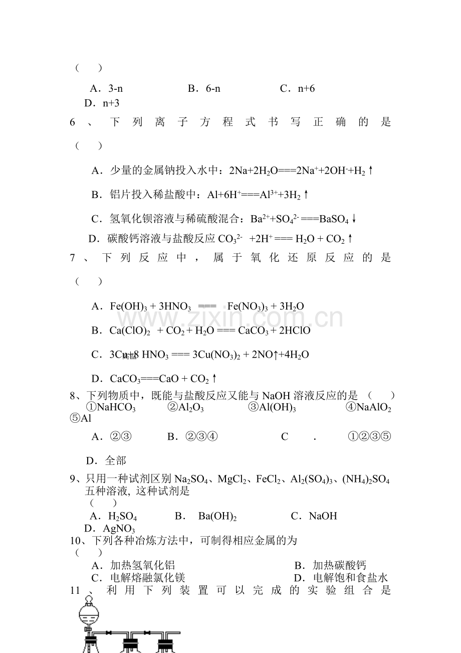 高一化学上册期末调研考试试卷4.doc_第2页