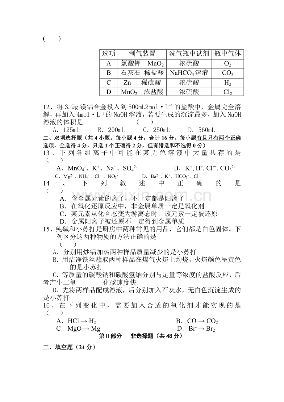 高一化学上册期末调研考试试卷4.doc_第3页