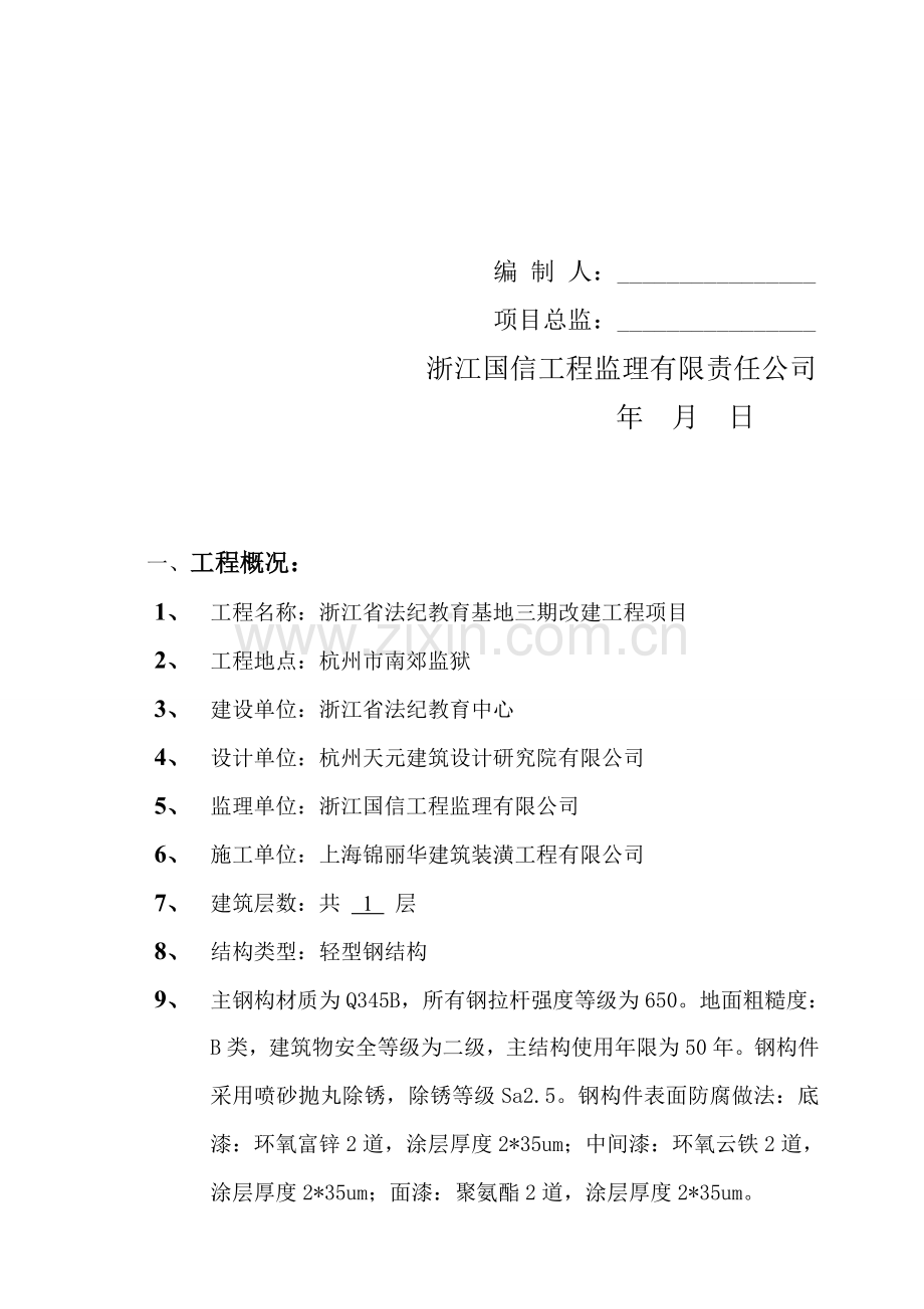 监理钢结构主体结构验收评估报告.doc_第2页