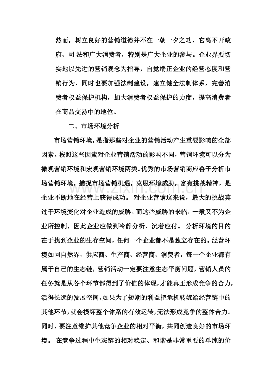 汽车营销论文.doc_第2页