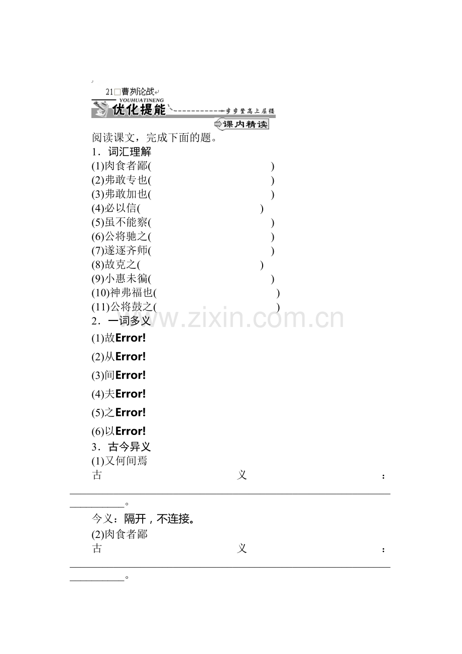 九年级语文下册课时优化提能练习22.doc_第1页