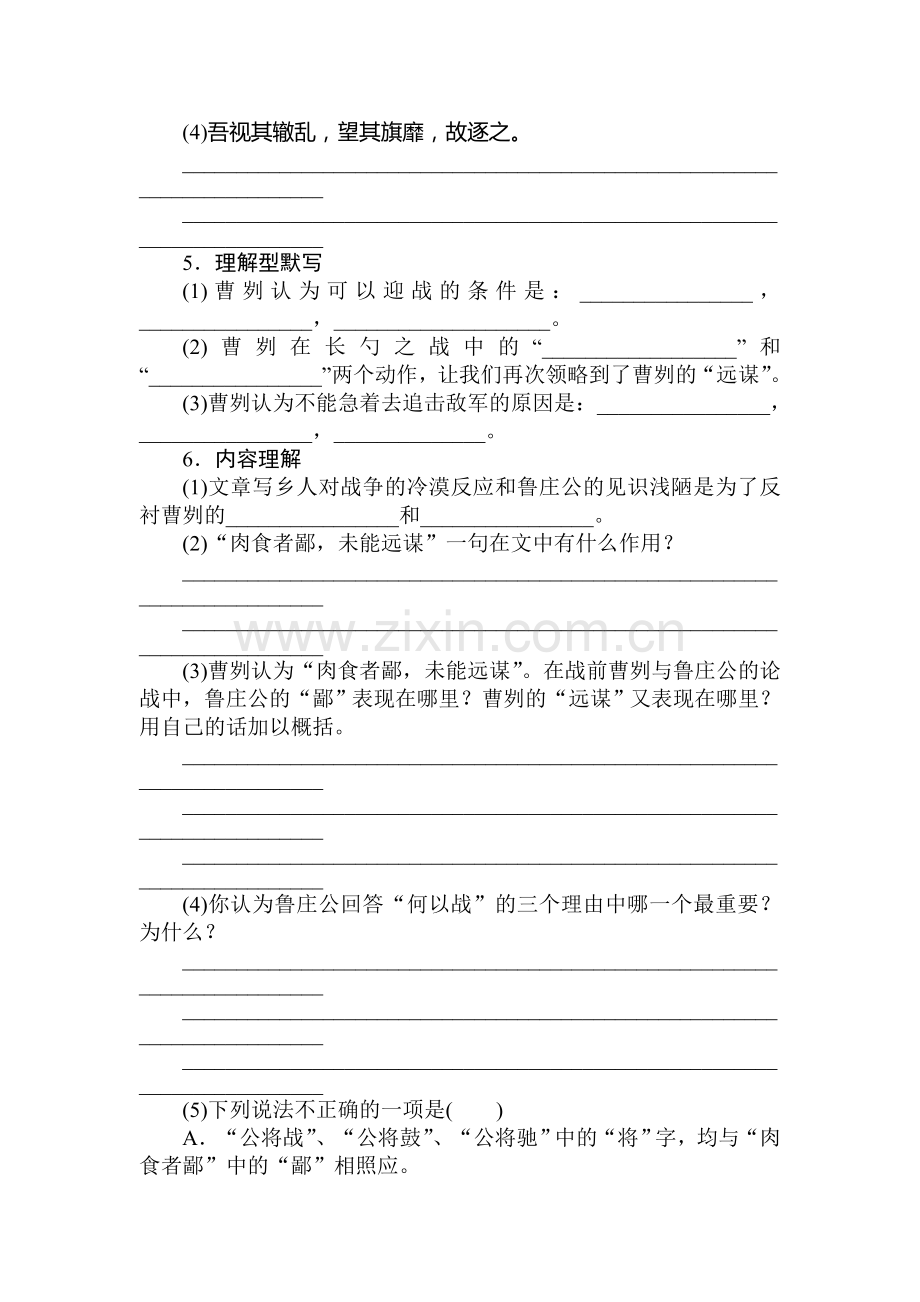 九年级语文下册课时优化提能练习22.doc_第3页