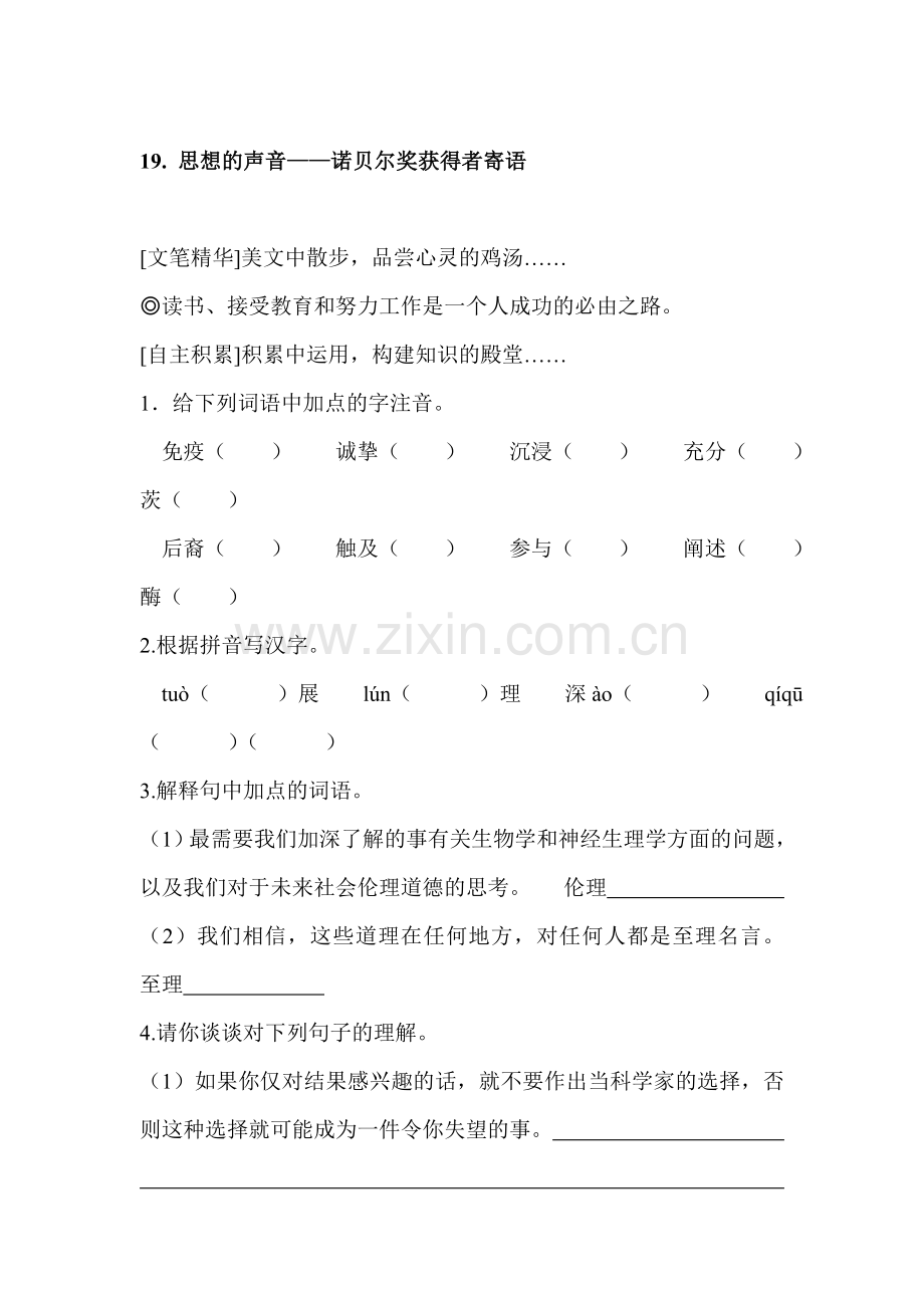 七年级语文思想的声音同步练习题.doc_第1页