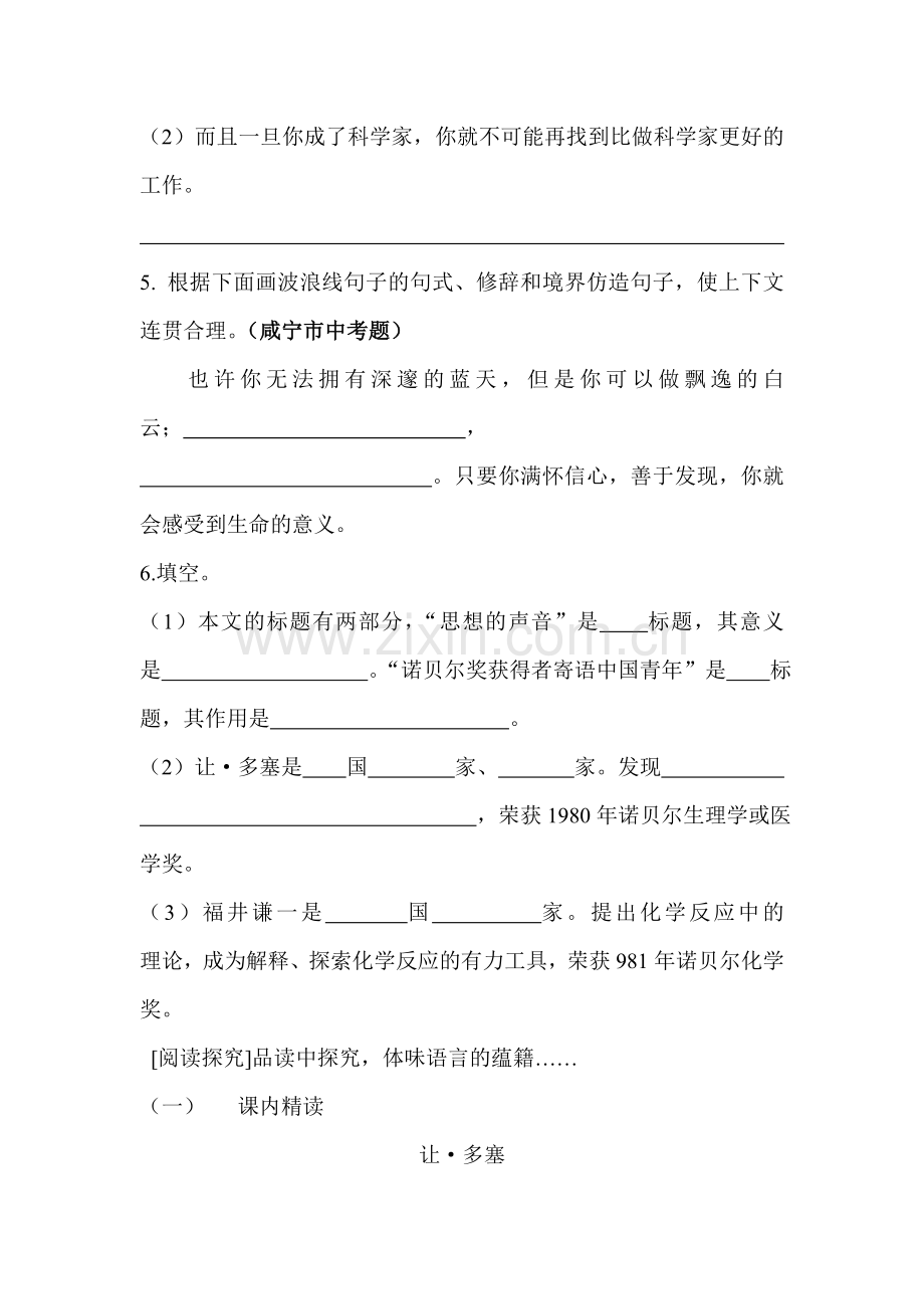 七年级语文思想的声音同步练习题.doc_第2页