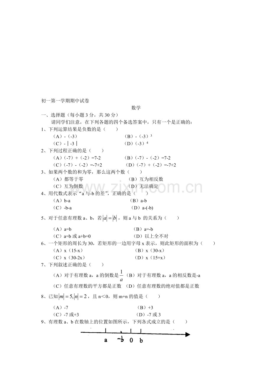 初一第一学期期中试卷(北师大).doc_第1页