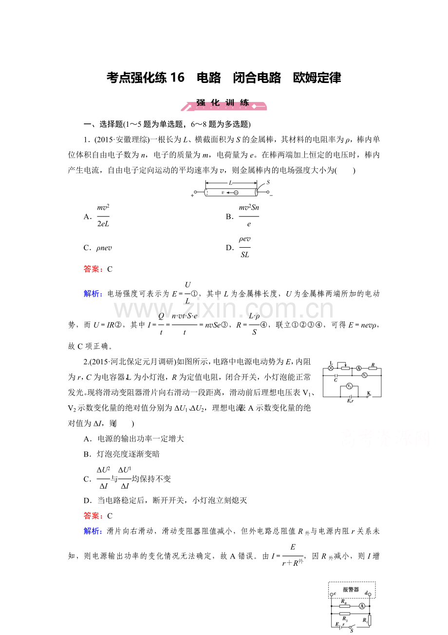 2016届高考物理第二轮专题复习检测26.doc_第1页