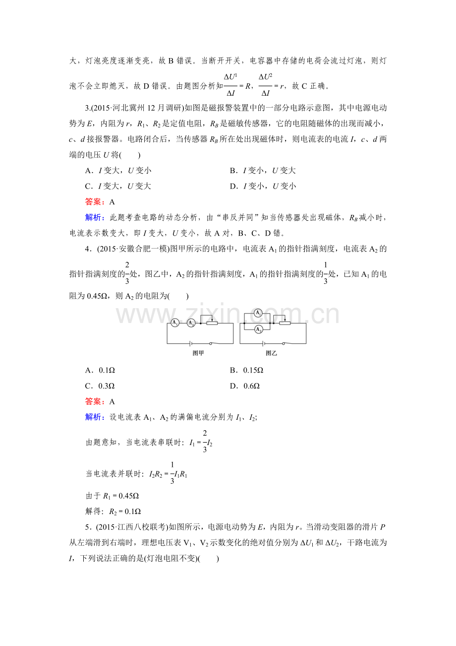 2016届高考物理第二轮专题复习检测26.doc_第2页