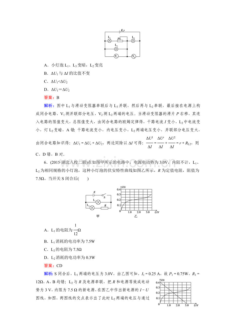 2016届高考物理第二轮专题复习检测26.doc_第3页