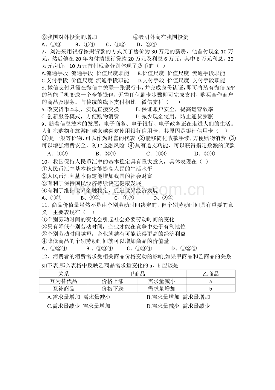 河南省信阳市2015-2016学年高一政治上册期中试题.doc_第2页