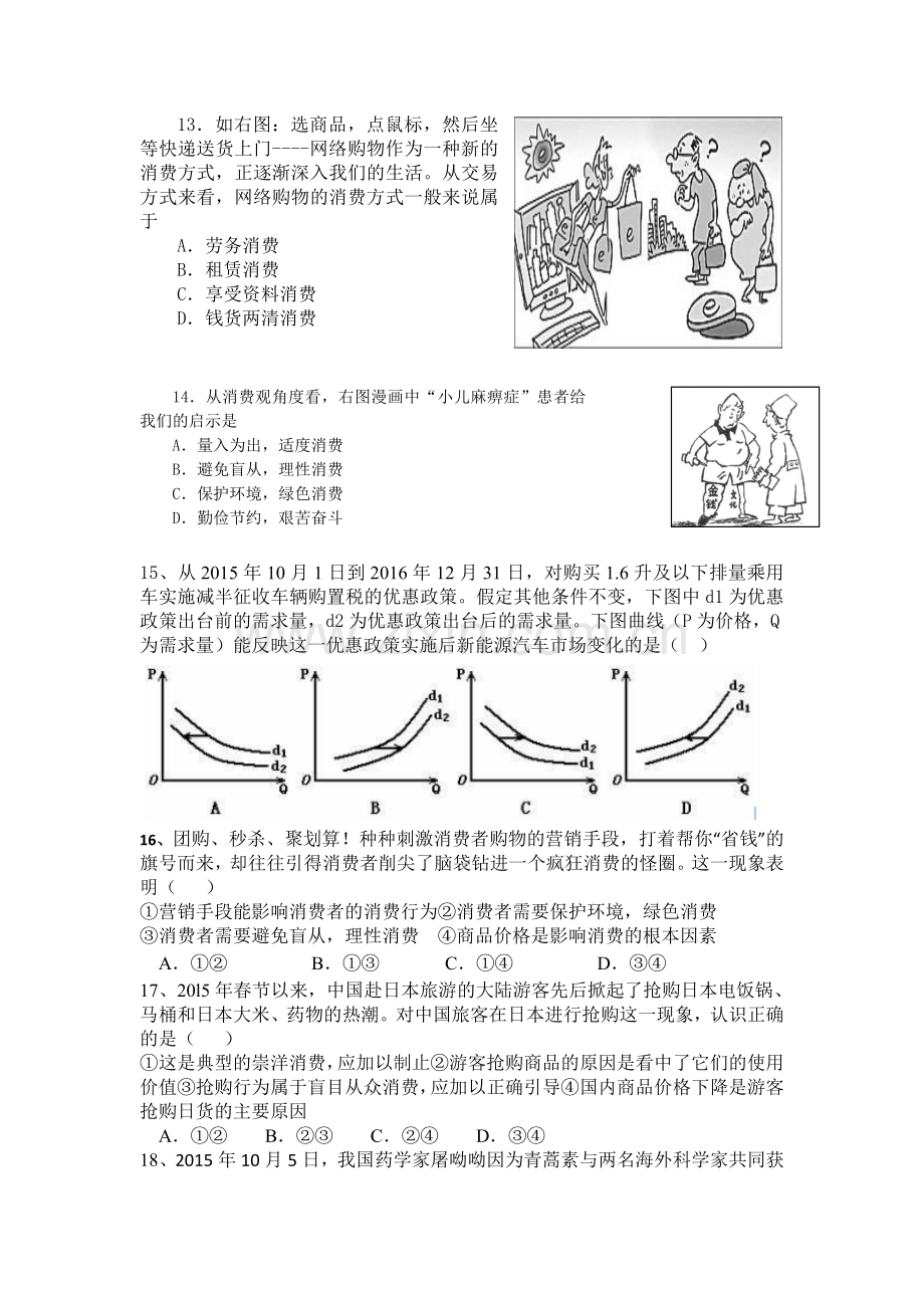 河南省信阳市2015-2016学年高一政治上册期中试题.doc_第3页