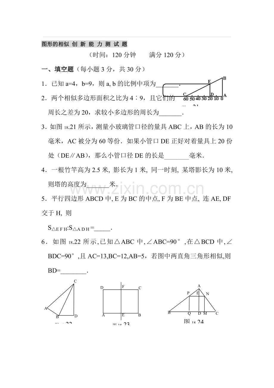 九年级数学上学期单元评价检测29.doc_第1页