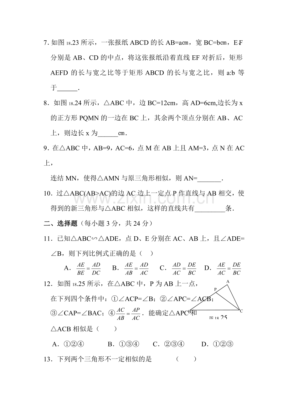 九年级数学上学期单元评价检测29.doc_第2页