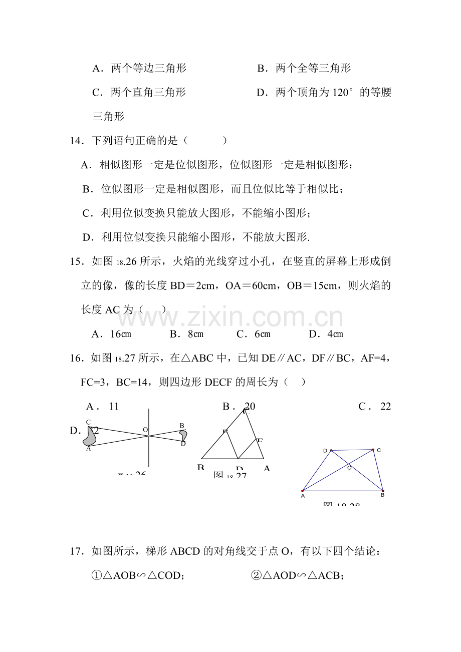 九年级数学上学期单元评价检测29.doc_第3页