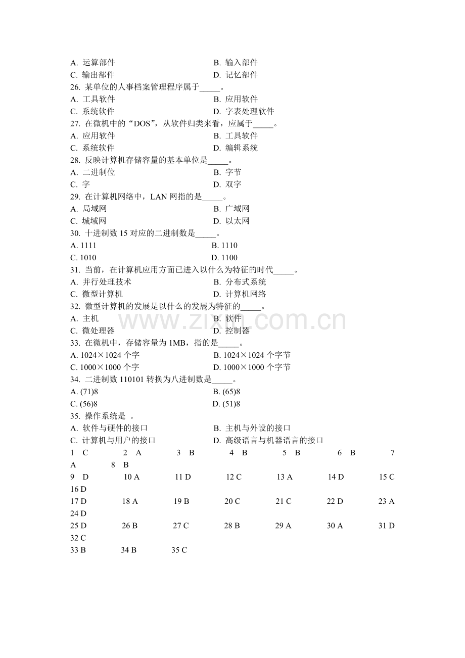 2015《计算机基础知识》试题完整版.doc_第3页