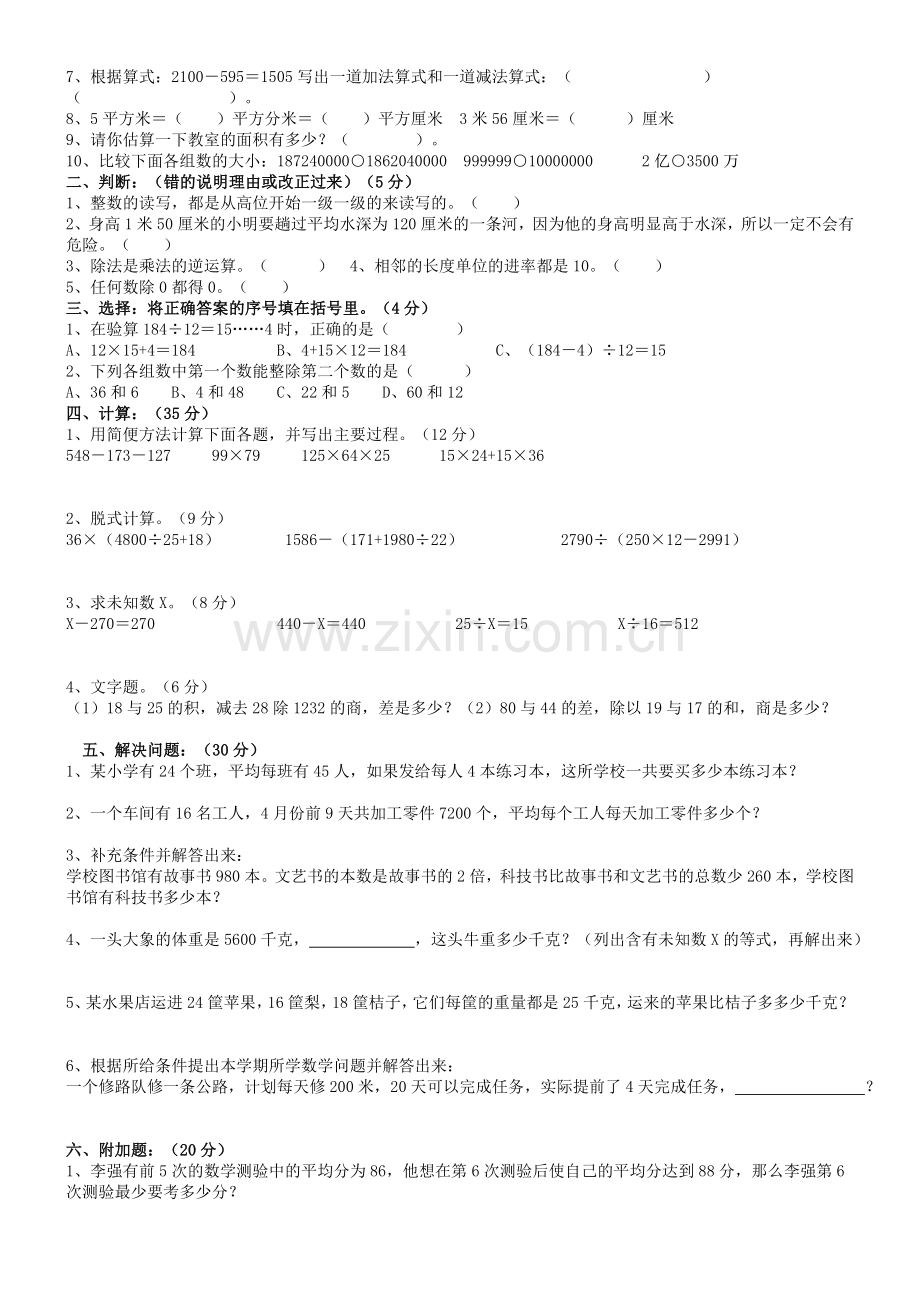 四年级数学[下学期]--浙教版.doc_第2页