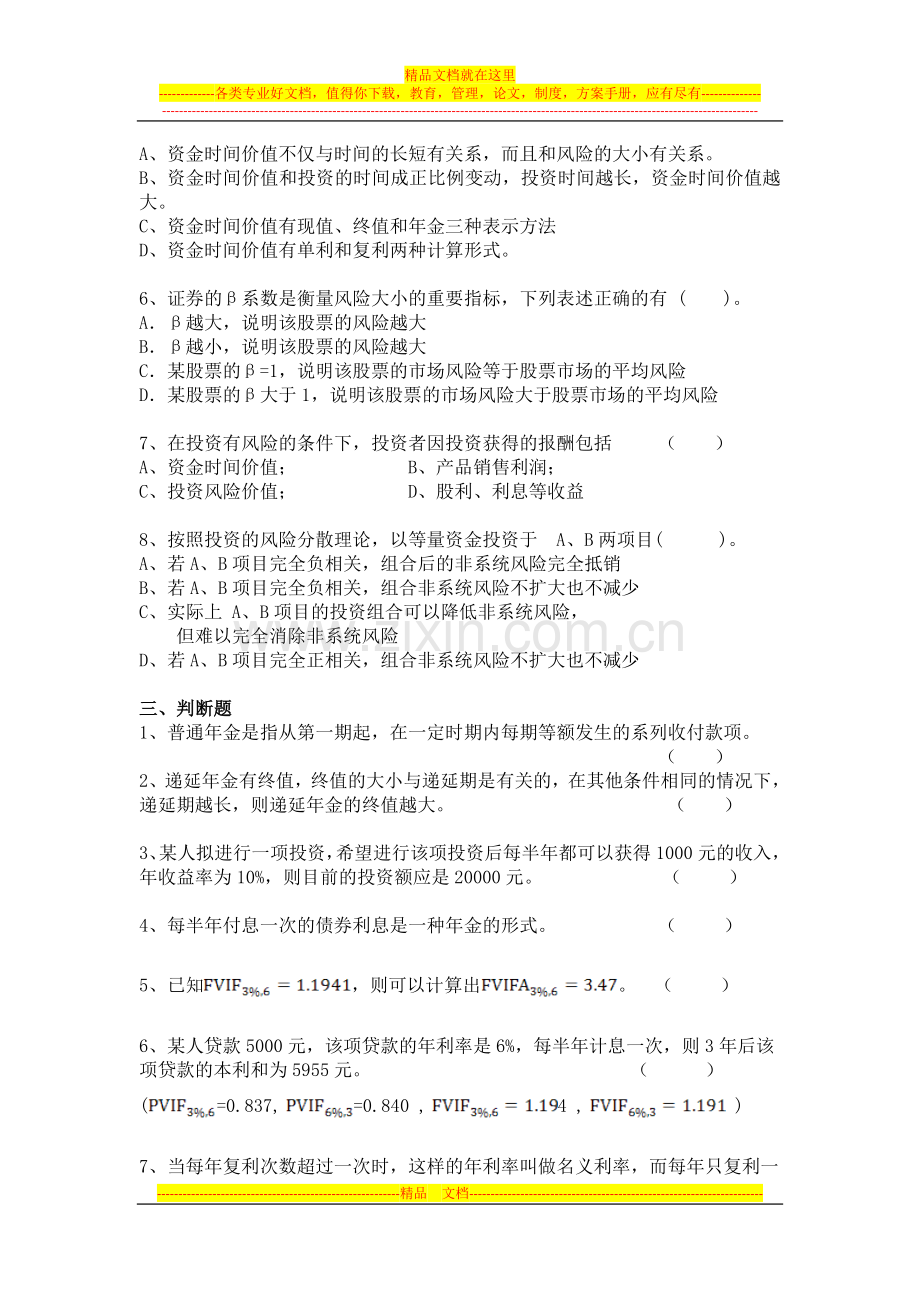 财务管理第二章习题.doc_第3页