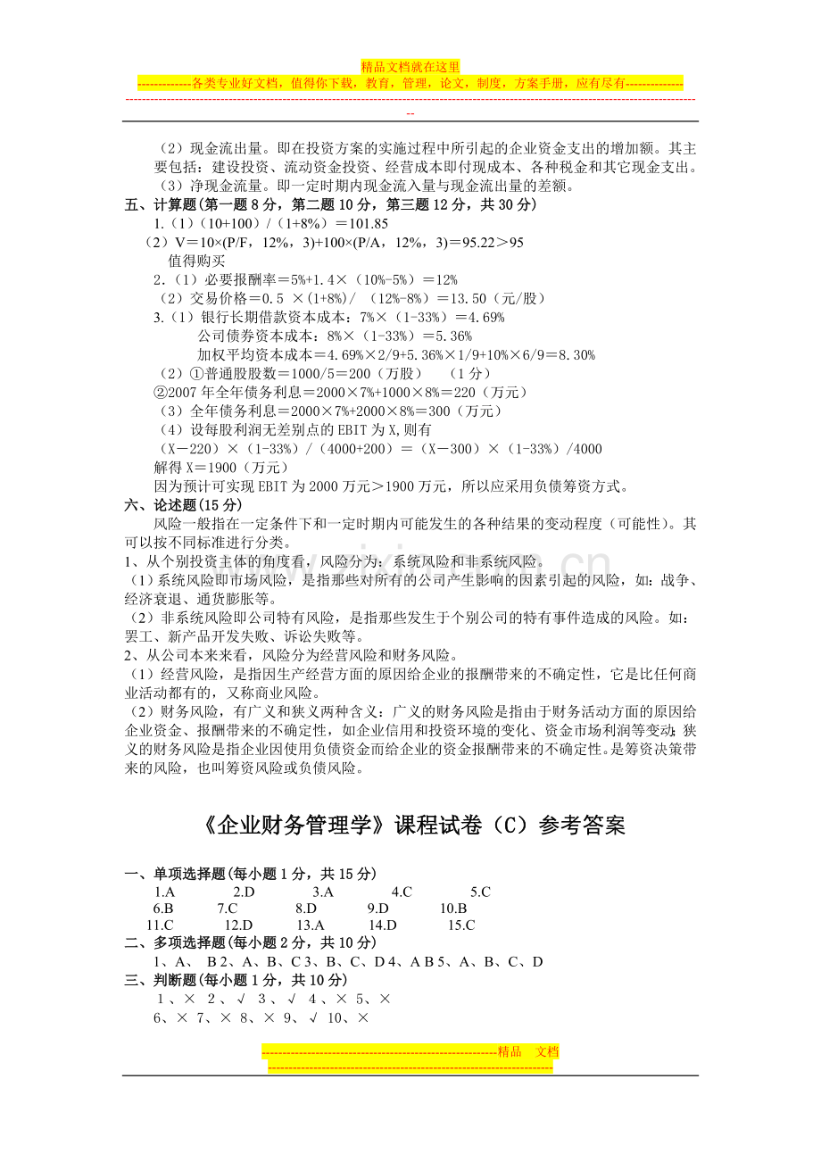 财务管理的模拟题.doc_第3页